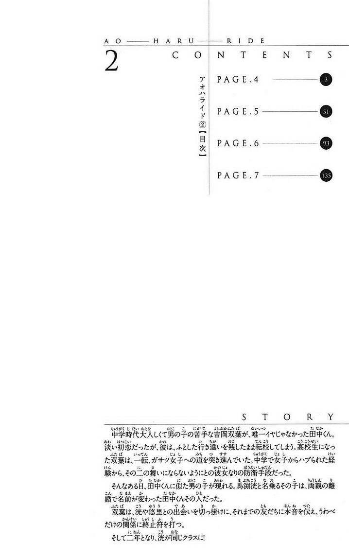 Ao Haru Ride Chapter 04 Gambar 5