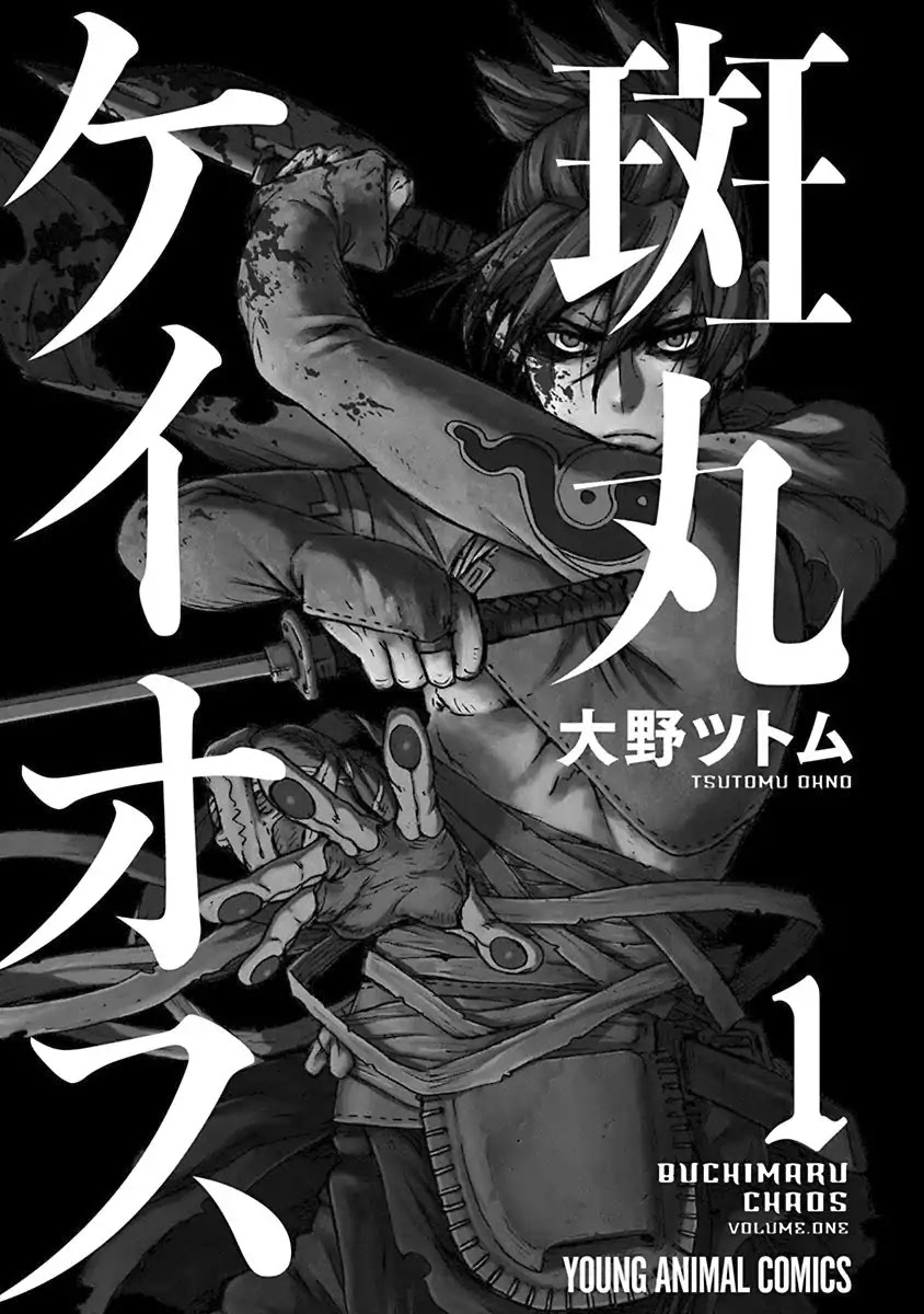 Baca Manga Buchimaru Chaos Chapter 1 Gambar 2