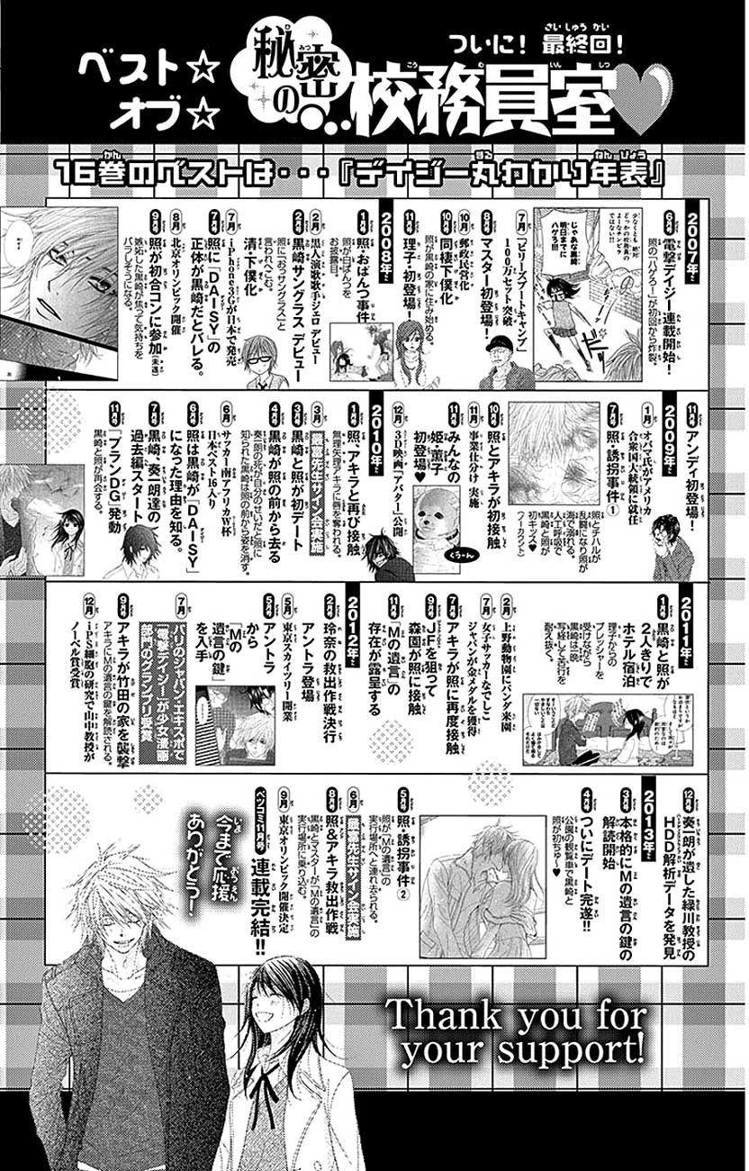 Dengeki Daisy Chapter 75 Gambar 10