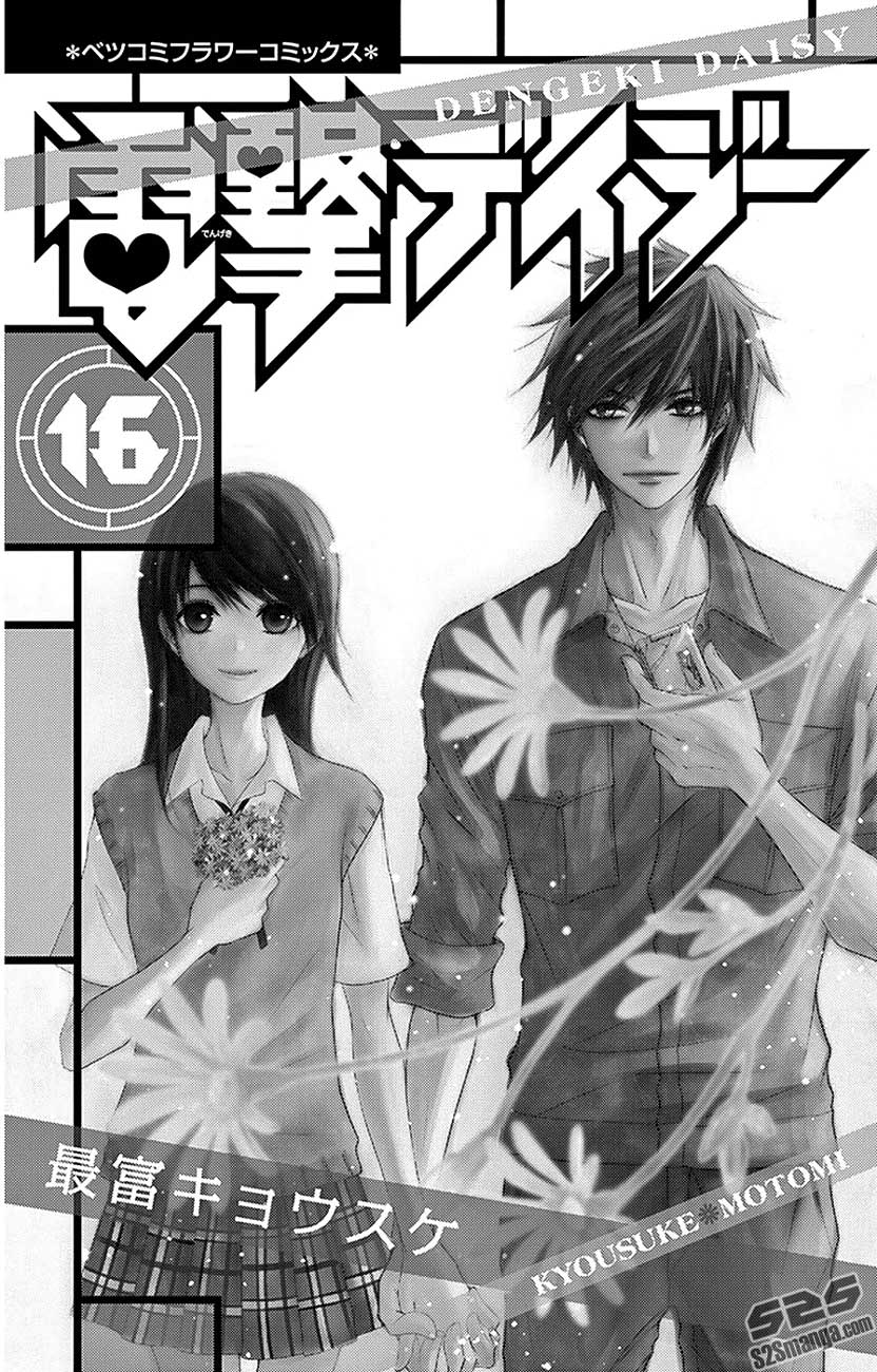 Dengeki Daisy Chapter 75 Gambar 3
