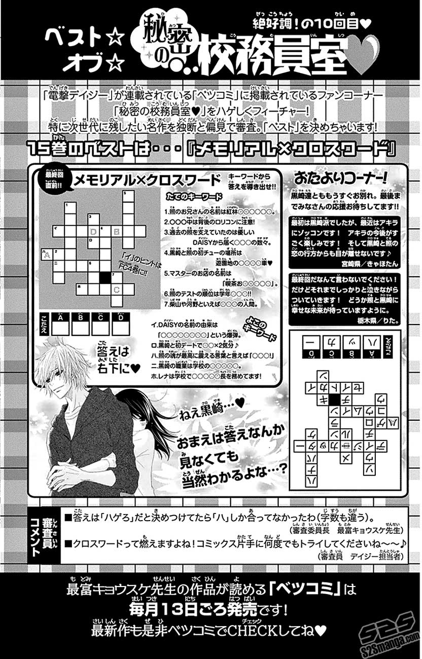 Baca Manga Dengeki Daisy Chapter 73 Gambar 2