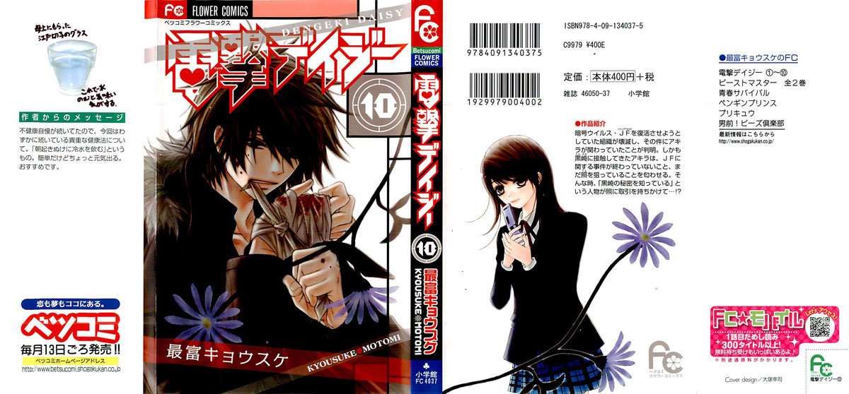 Baca Manga Dengeki Daisy Chapter 45 Gambar 2