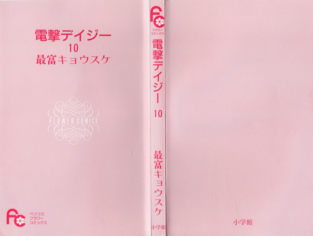 Dengeki Daisy Chapter 45 Gambar 3