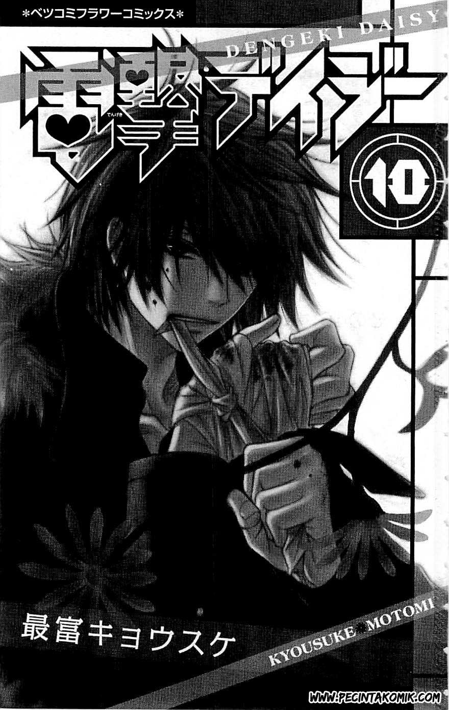Dengeki Daisy Chapter 45 Gambar 4