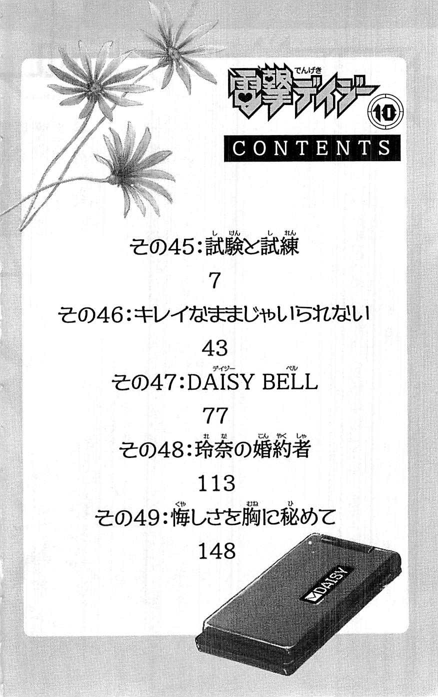 Dengeki Daisy Chapter 45 Gambar 5
