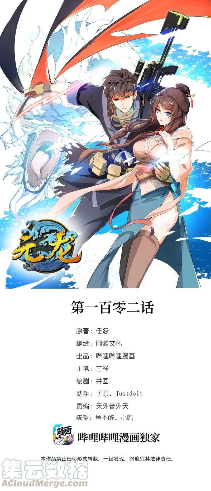 Baca Manhua First Dragon Chapter 102 Gambar 2