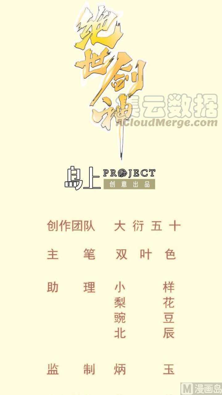 Baca Manhua Peerless Sword God Chapter 66 Gambar 2