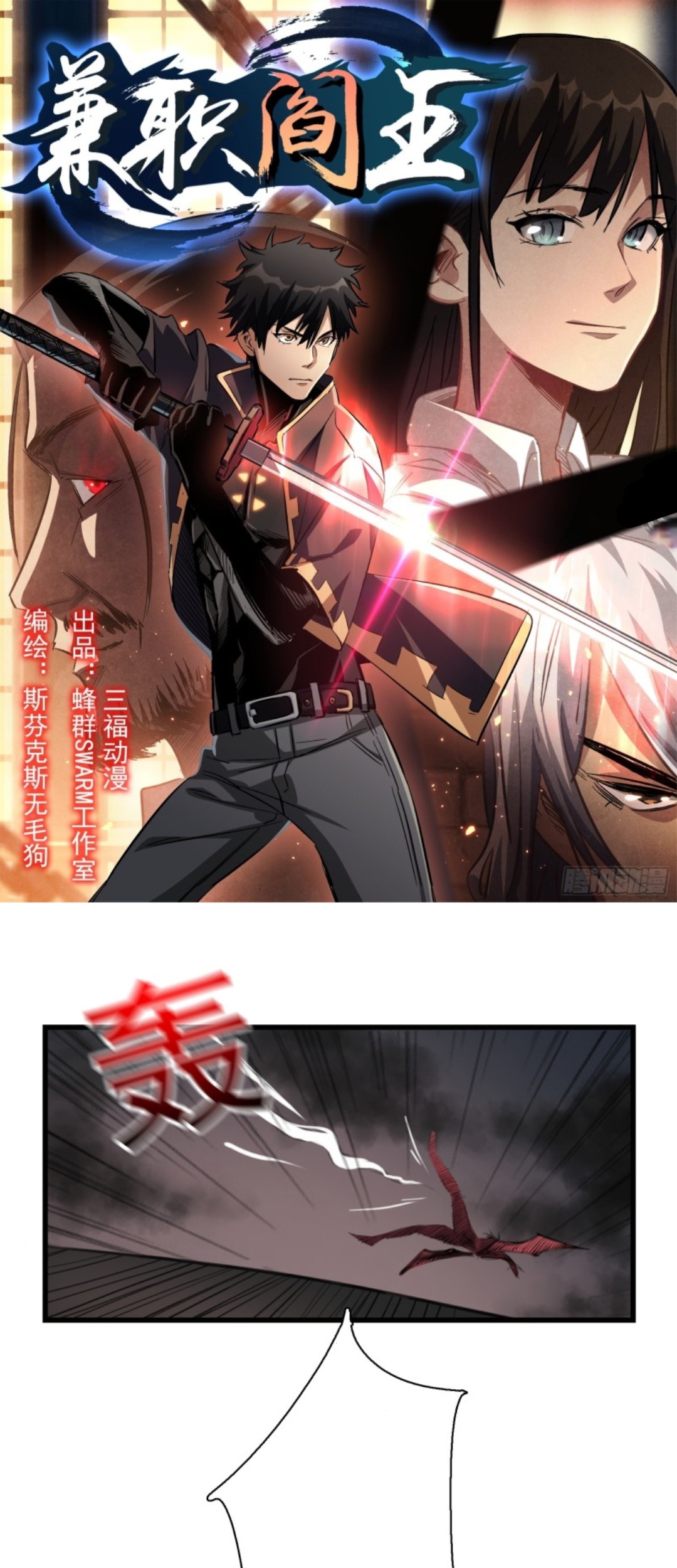 Manhua Part-time Yama Chapter 31 gambar nomor 2