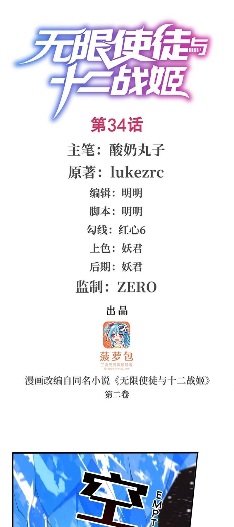 Manhua Wuxian Shitu Chapter 34 gambar nomor 2