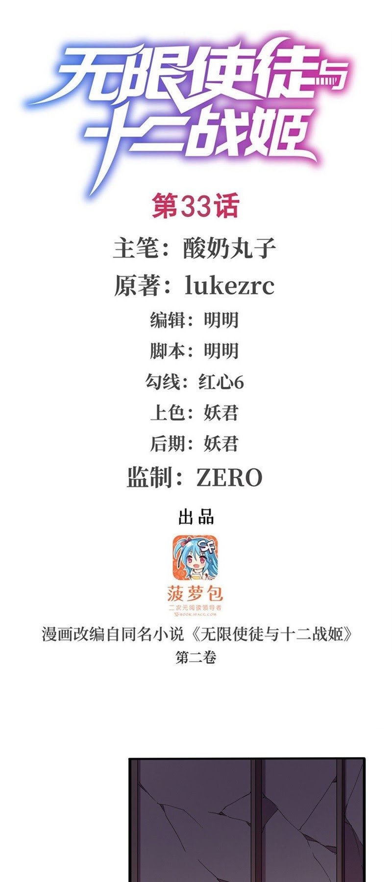 Manhua Wuxian Shitu Chapter 33 gambar nomor 2