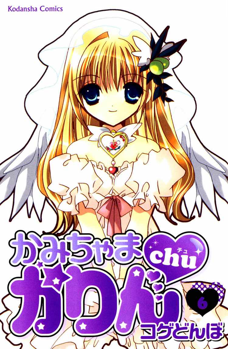 Baca Manga Kamichama Karin Chu Chapter 20 Gambar 2