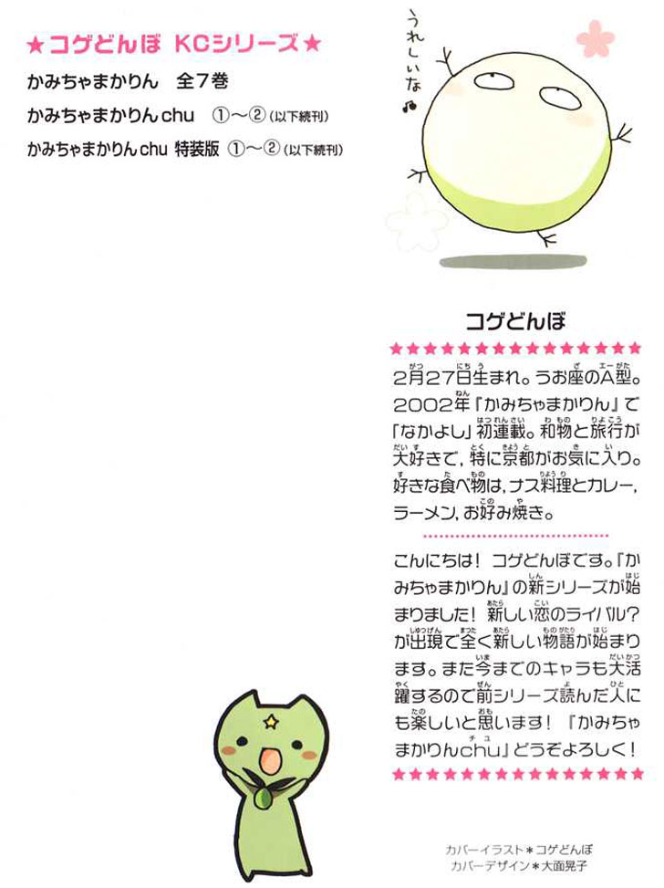 Kamichama Karin Chu Chapter 1 Gambar 3