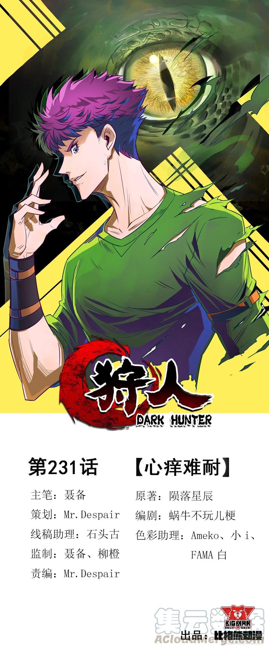 Baca Manhua The Hunter Chapter 231 Gambar 2