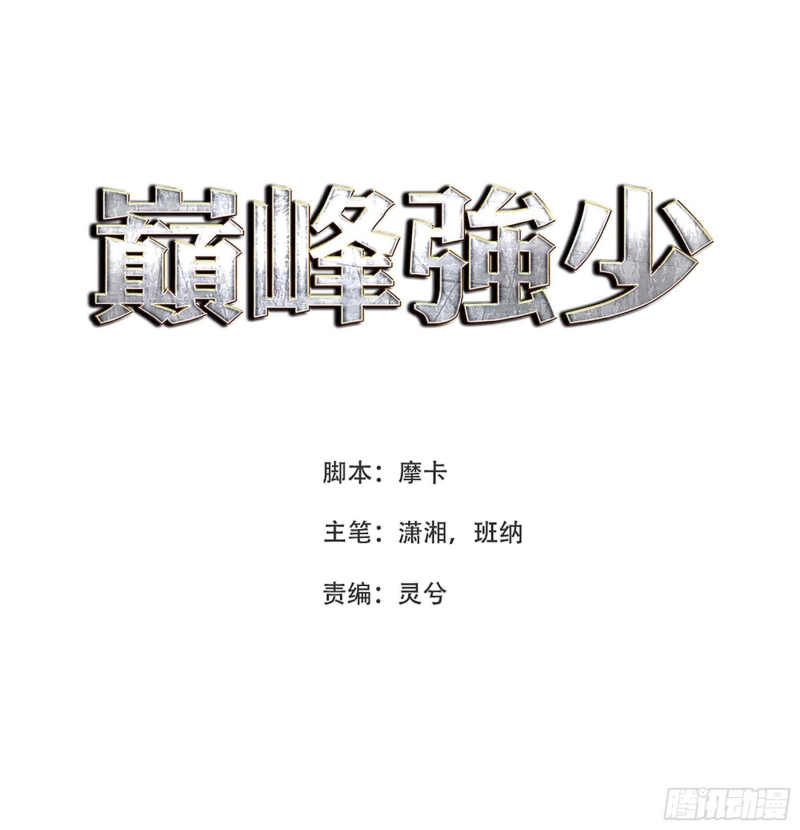 Baca Manhua Dianfeng Chapter 59 Gambar 2