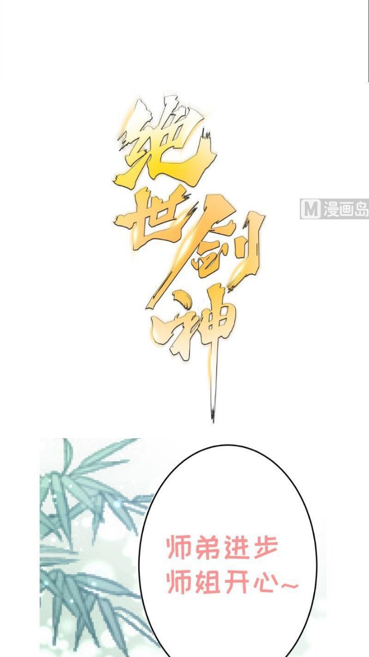 Peerless Sword God Chapter 71 Gambar 27