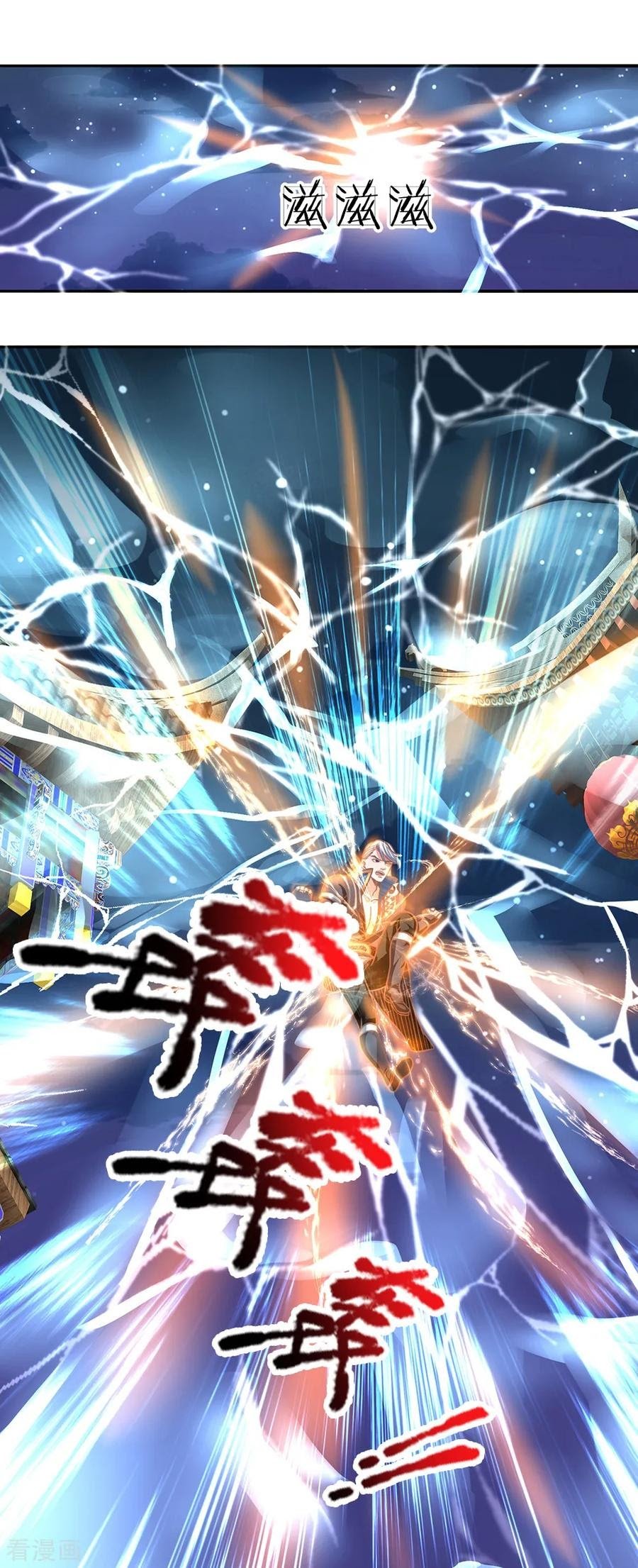 Shura Sword Sovereign Chapter 123 Gambar 4