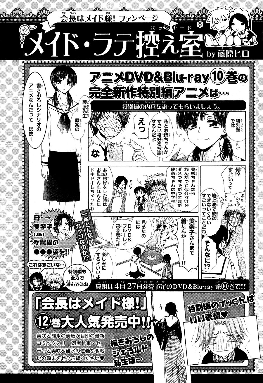 Kaichou wa Maid-sama! Chapter 58 Gambar 34