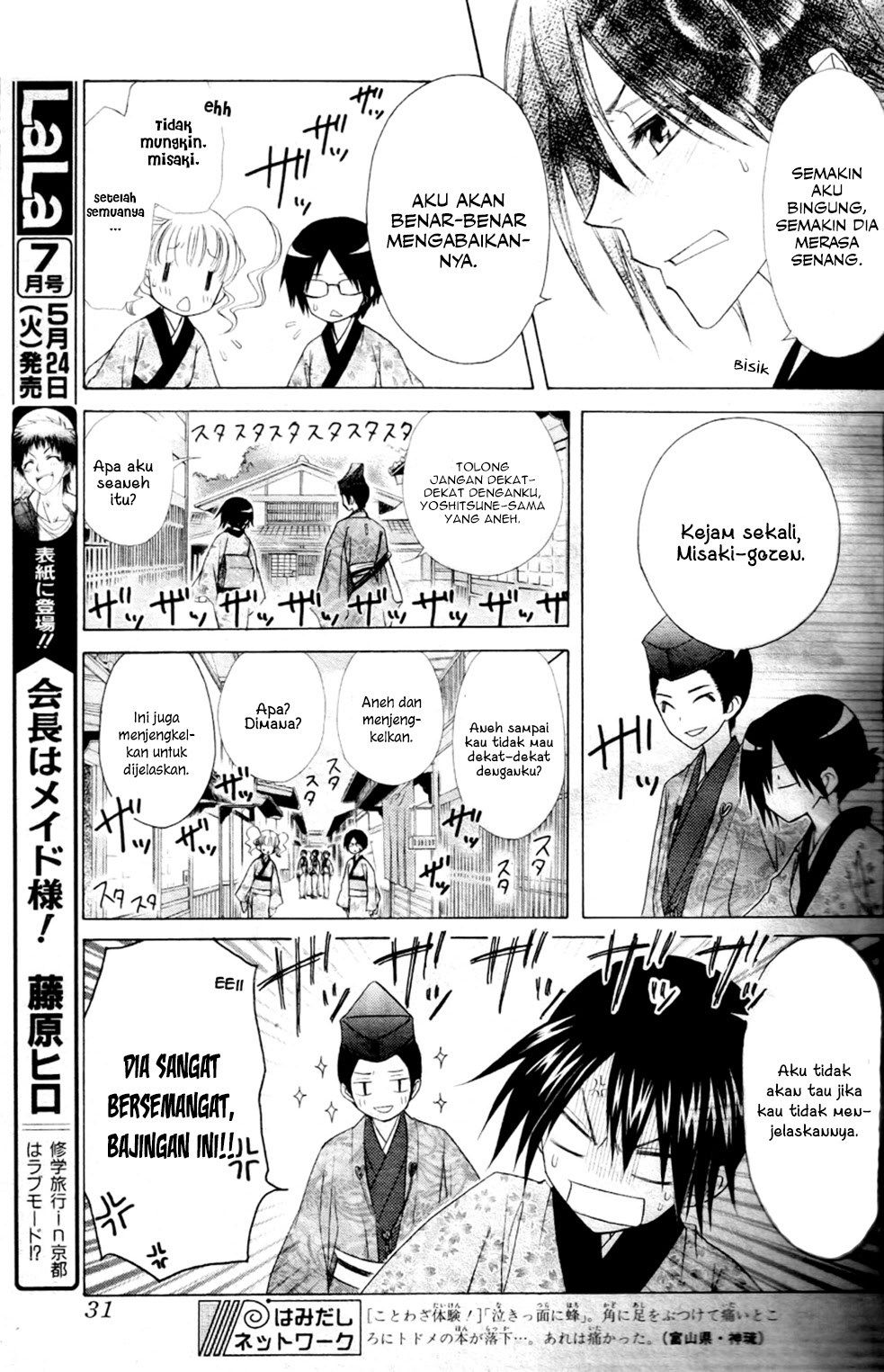 Kaichou wa Maid-sama! Chapter 60 Gambar 14