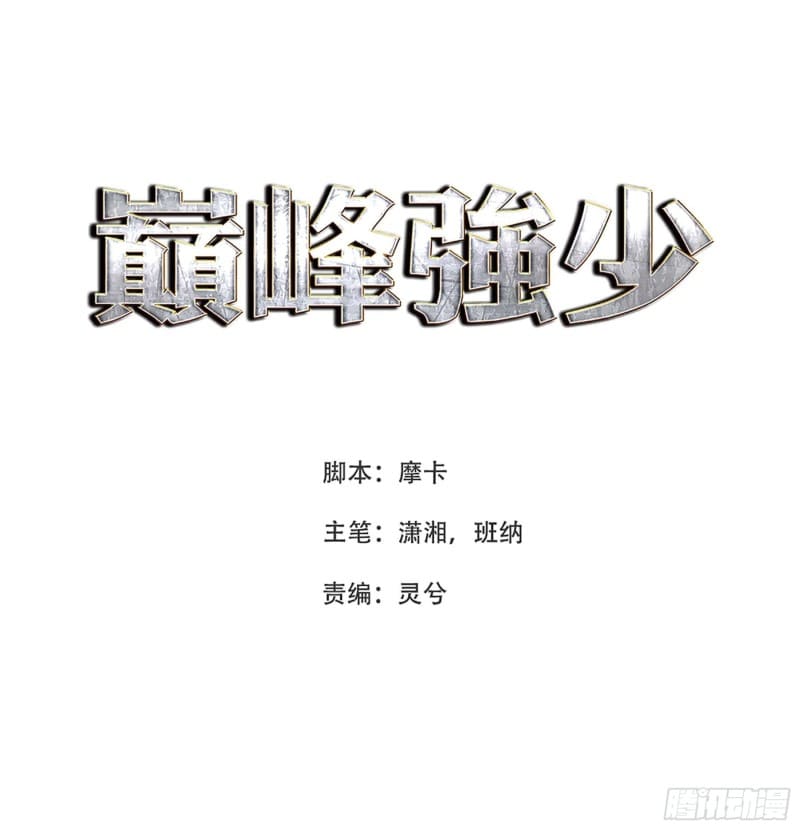 Baca Manhua Dianfeng Chapter 67 Gambar 2