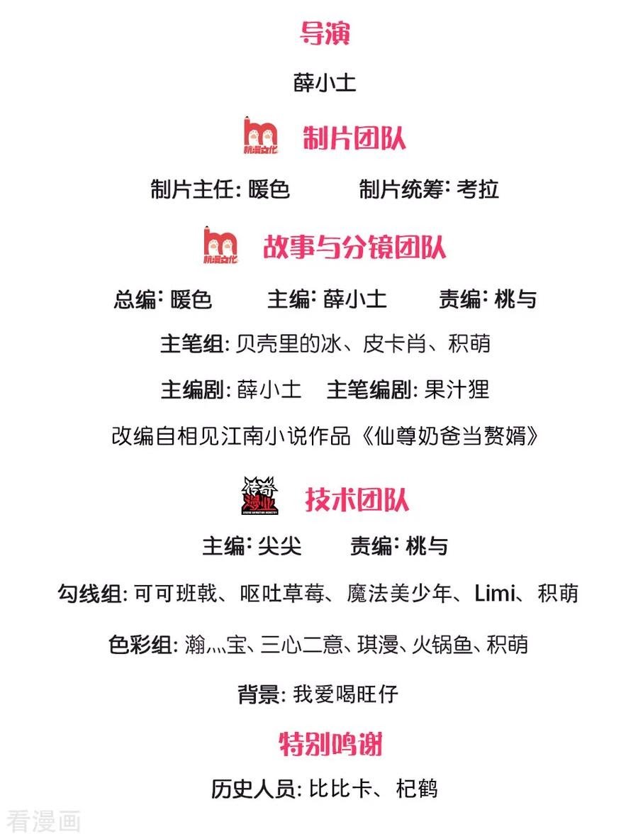 Immortal Daddy Xianzun Chapter 135 Gambar 3