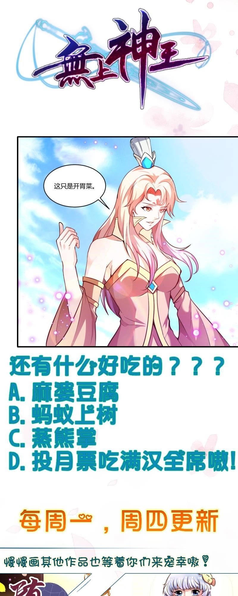Baca Manhua King of the Gods Chapter 41 Gambar 2