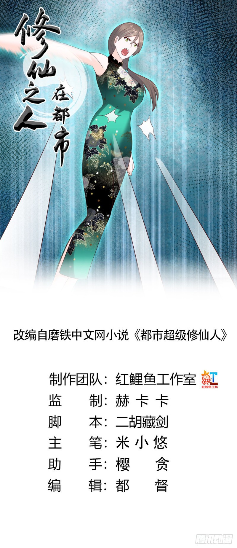 Baca Manhua Cultivators In The City Chapter 18 Gambar 2