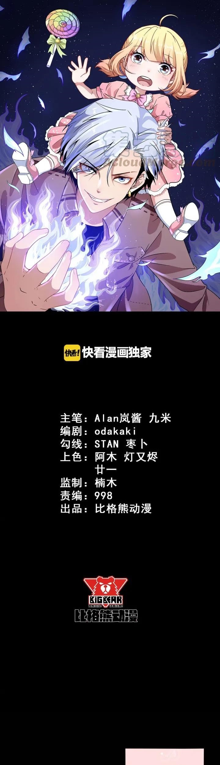 Manhua Daddy From Hell Chapter 89.1 gambar nomor 2