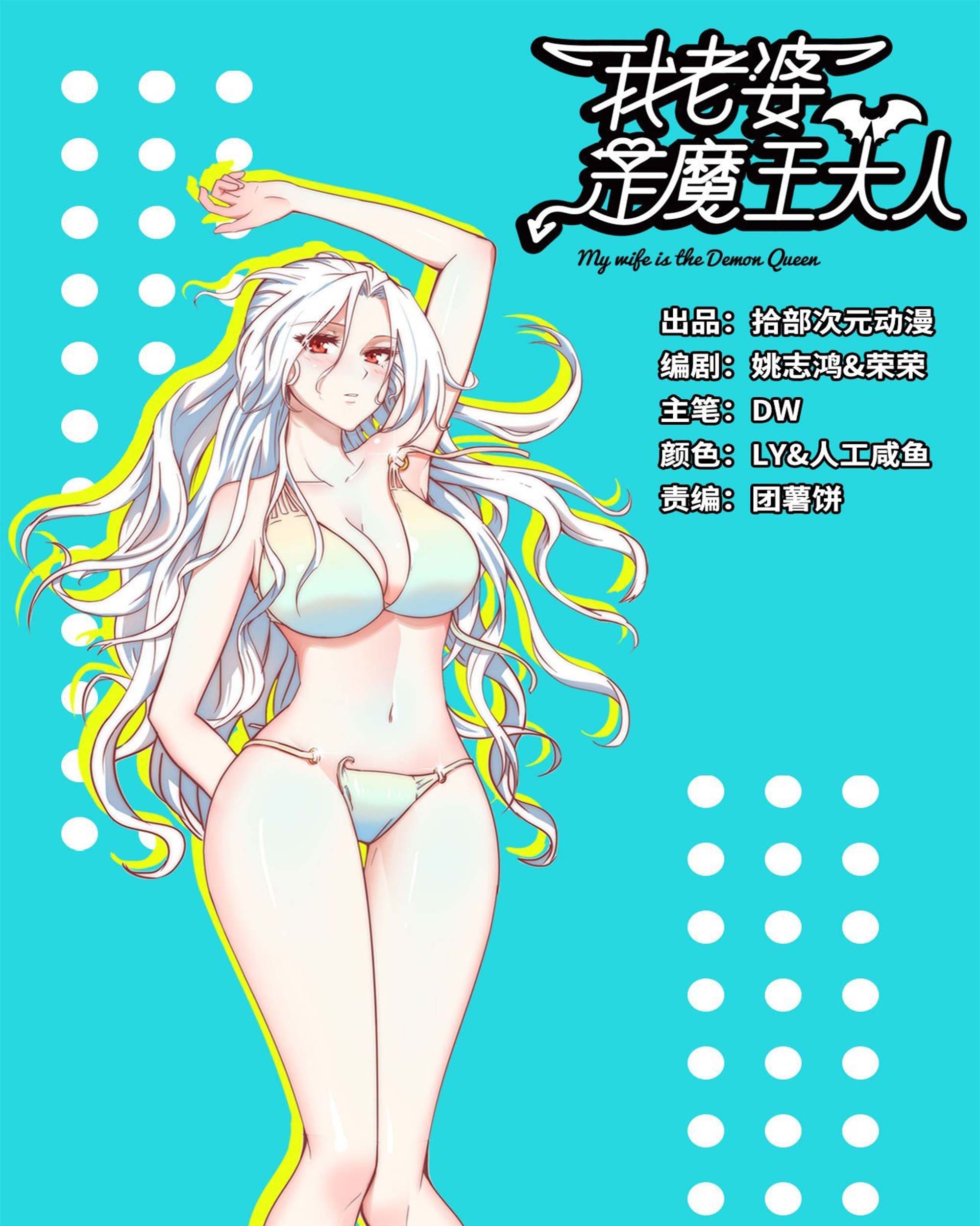 Baca Manhua My Wife is a Demon Queen Chapter 226 Gambar 2
