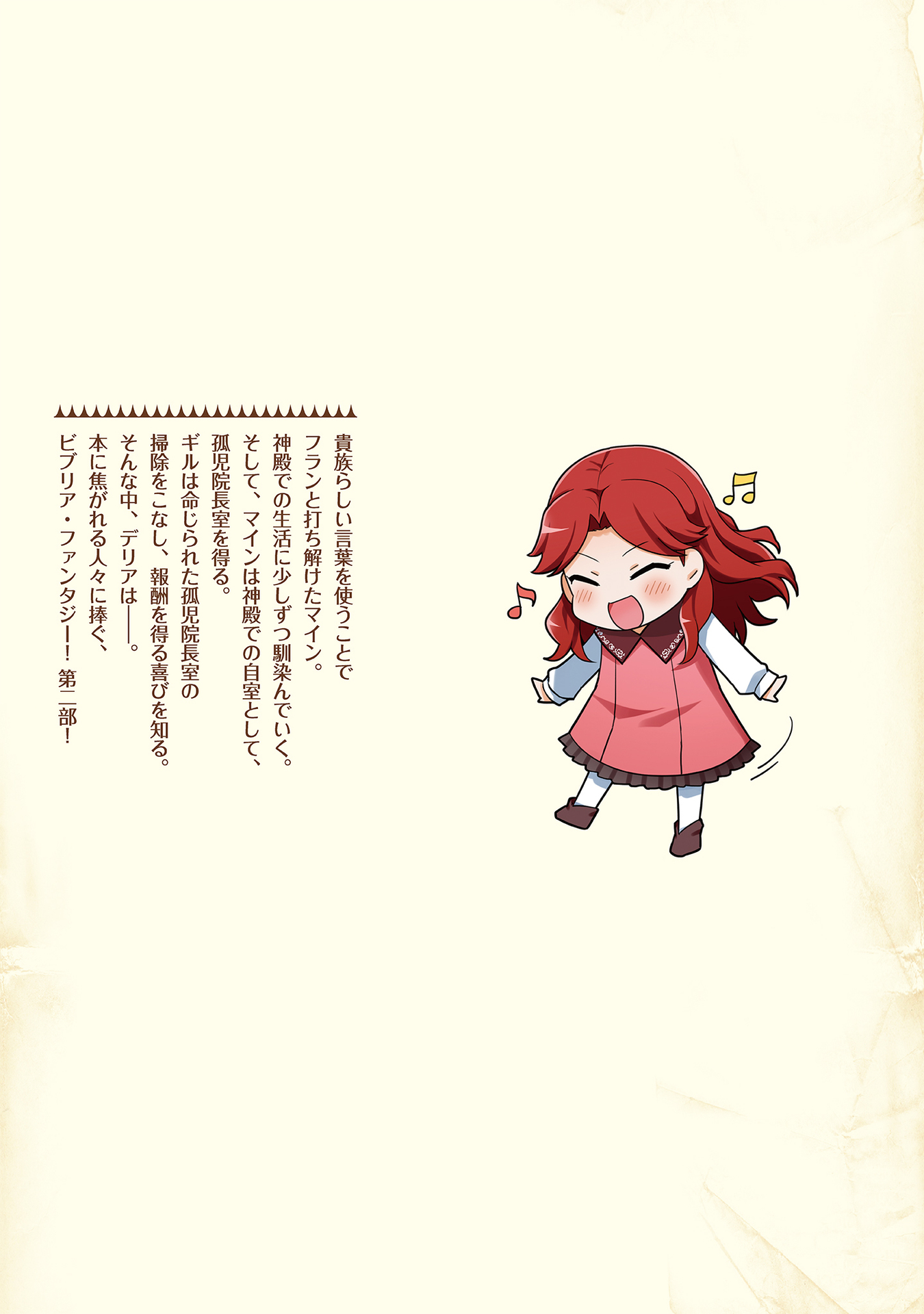 Honzuki no Gekokujou: Part 2 Chapter 9.5 Gambar 14