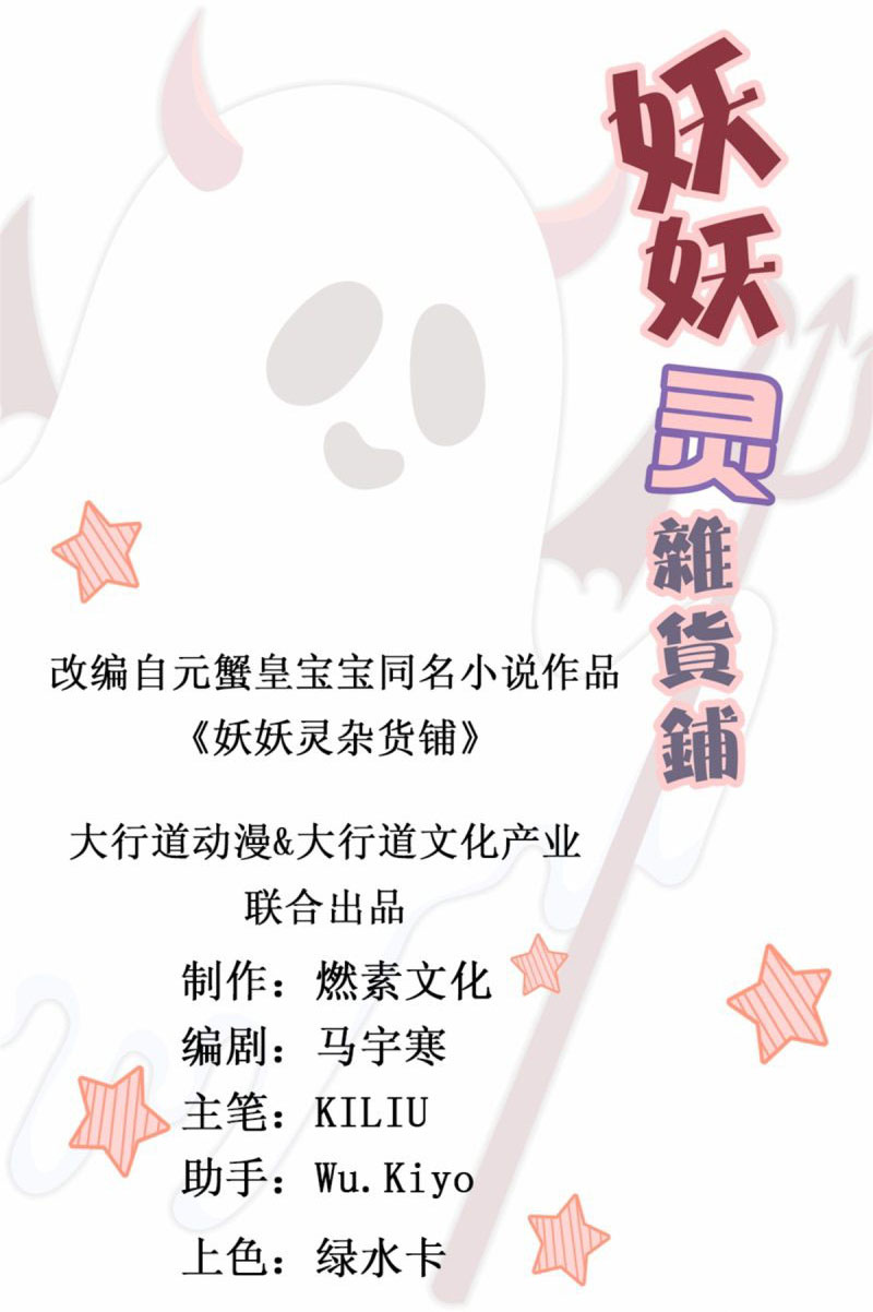 Baca Manhua Demon Spirit Shop Chapter 25 Gambar 2