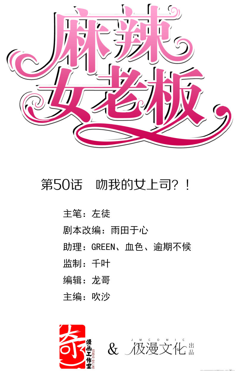 Baca Manhua Beautiful Boss Cold-Hearted Chapter 50 Gambar 2