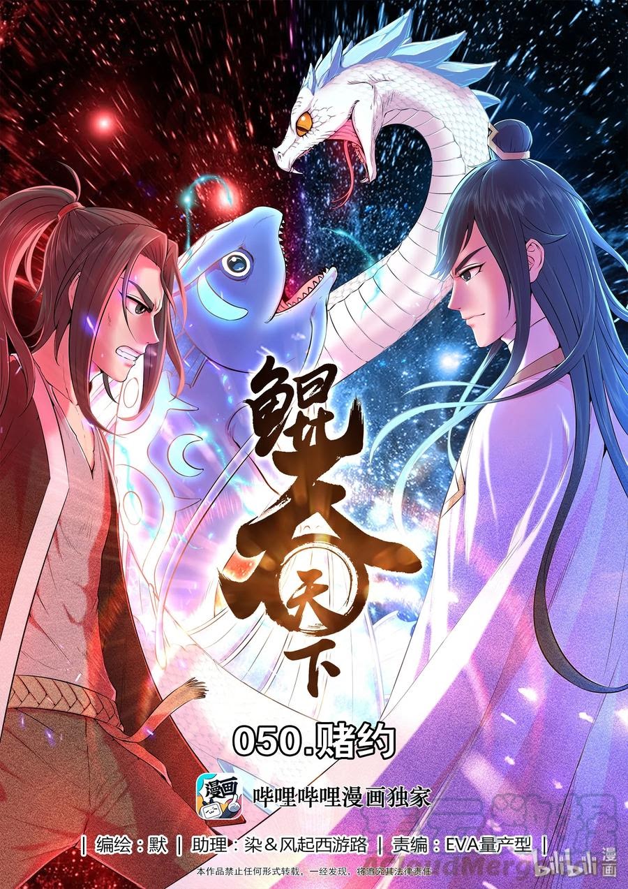 Baca Manhua Legendary Fish Take The World Chapter 51 Gambar 2