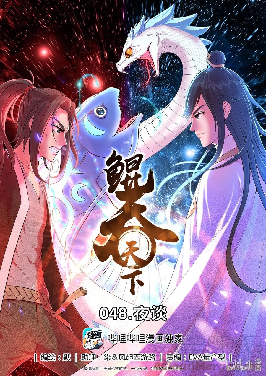 Baca Manhua Legendary Fish Take The World Chapter 49 Gambar 2
