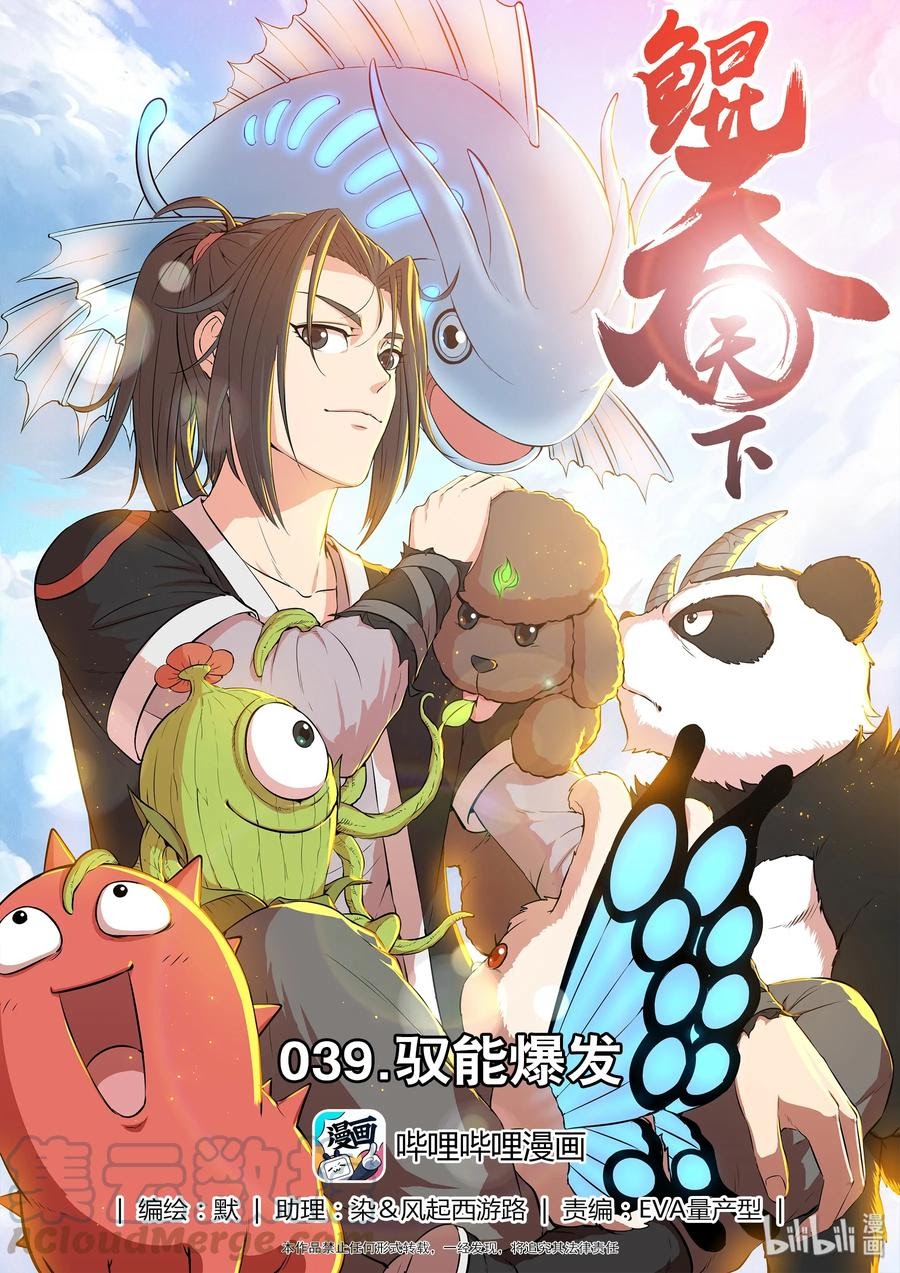 Baca Manhua Legendary Fish Take The World Chapter 40 Gambar 2