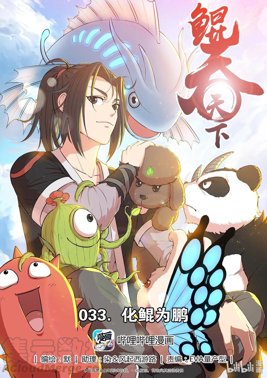 Legendary Fish Take The World Chapter 34 - https://img.komiku.org/wp-content/uploads/2299826-2.jpg