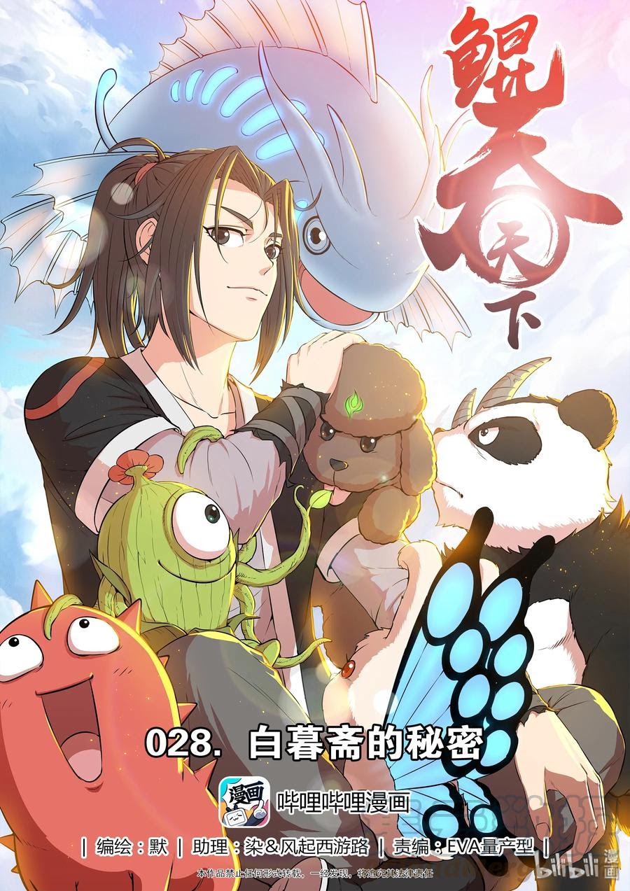 Baca Manhua Legendary Fish Take The World Chapter 29 Gambar 2