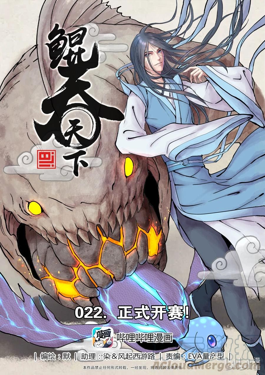 Legendary Fish Take The World Chapter 23 - https://img.komiku.org/wp-content/uploads/2299837-2.jpg