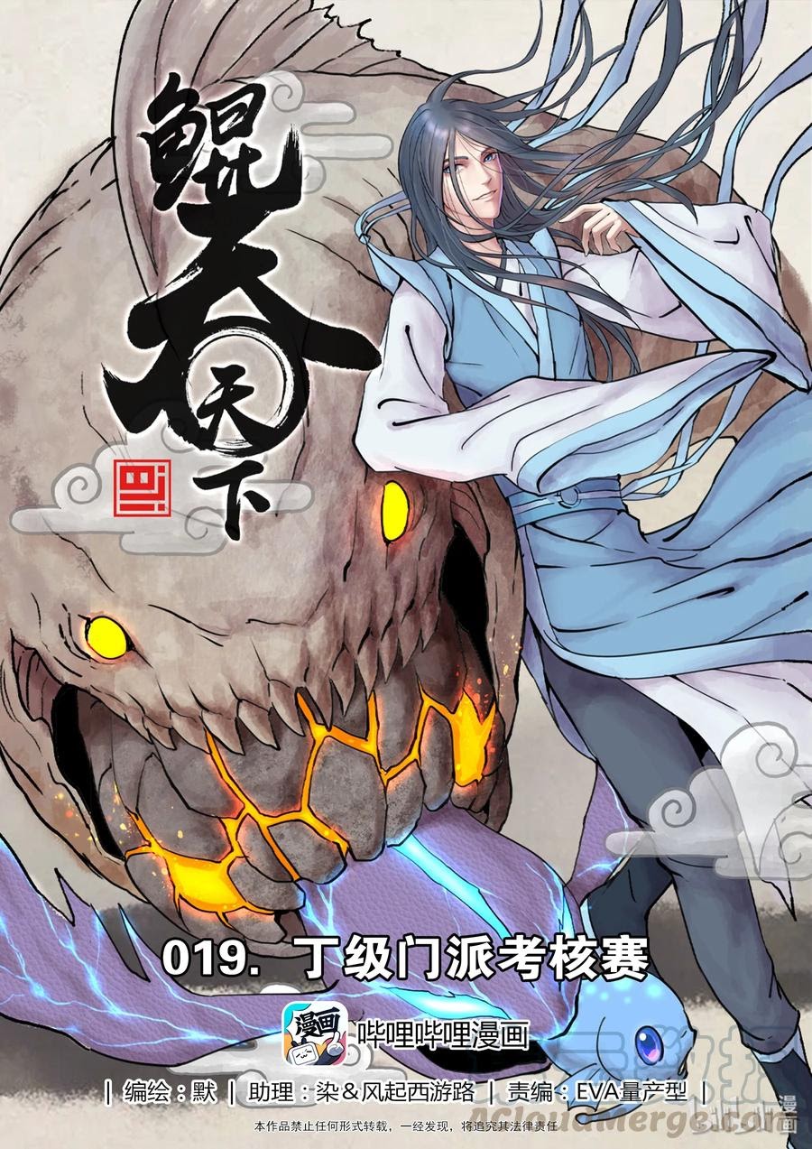 Legendary Fish Take The World Chapter 20 - https://img.komiku.org/wp-content/uploads/2299840-2.jpg