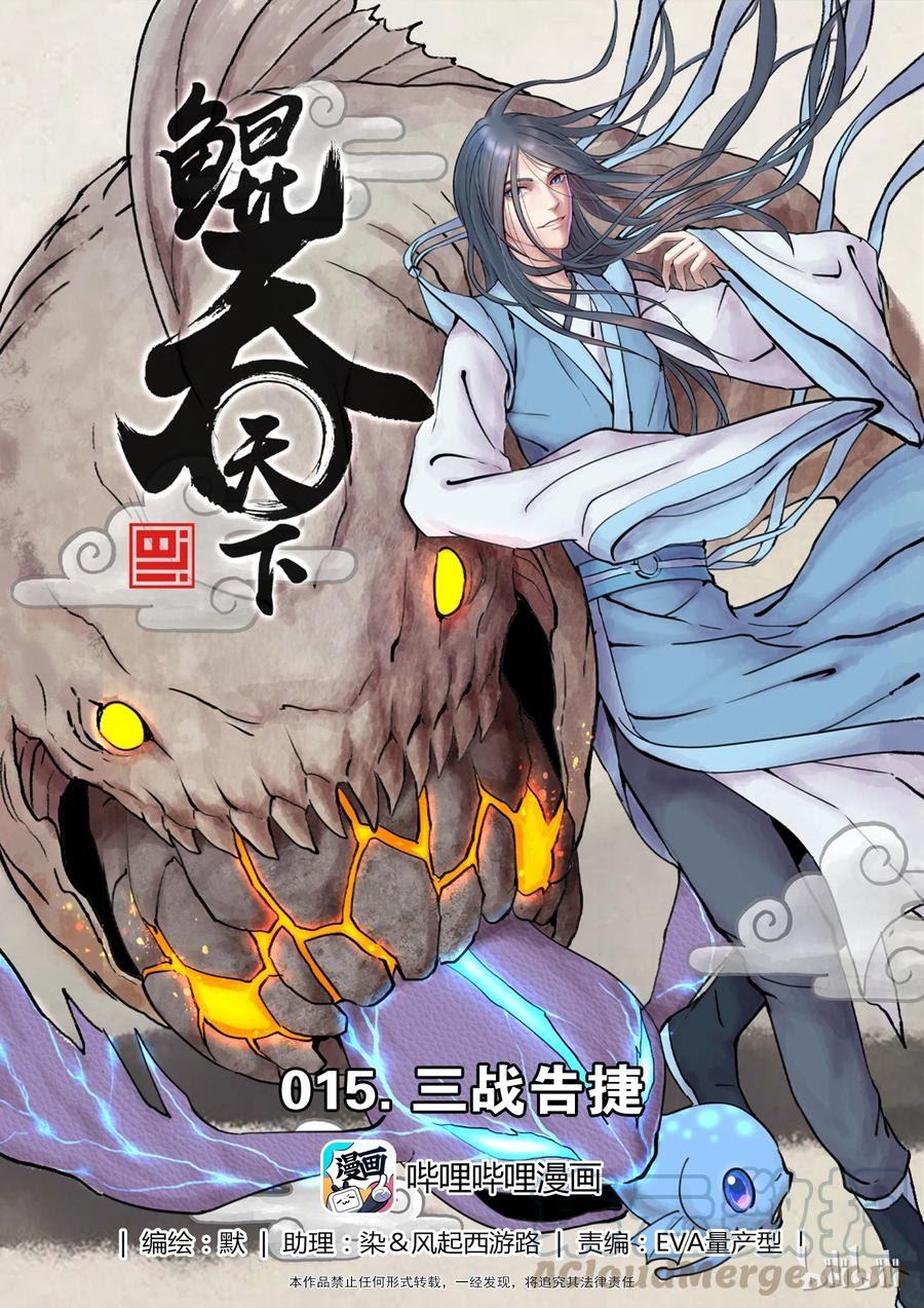 Legendary Fish Take The World Chapter 16 - https://img.komiku.org/wp-content/uploads/2299844-2.jpg