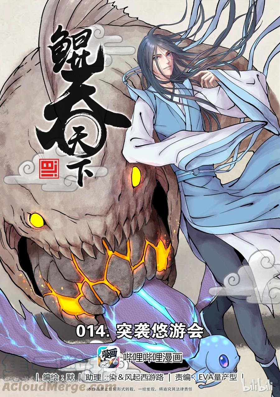 Baca Manhua Legendary Fish Take The World Chapter 15 Gambar 2