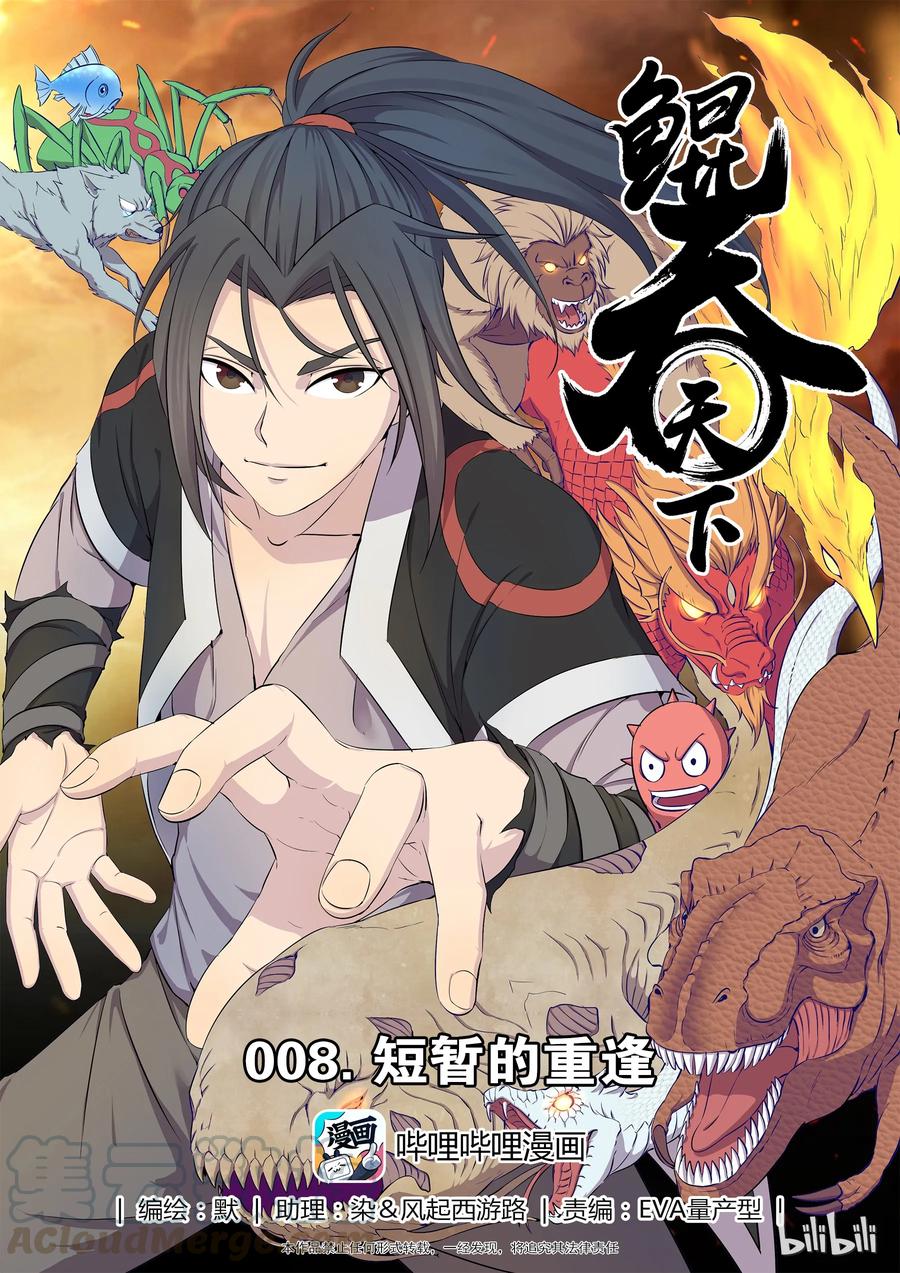Baca Manhua Legendary Fish Take The World Chapter 09 Gambar 2