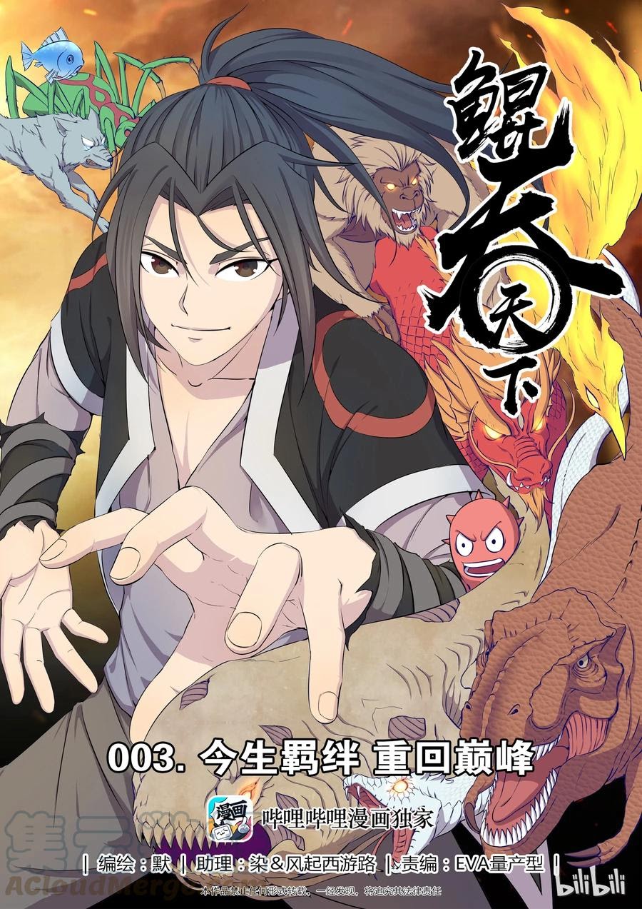 Legendary Fish Take The World Chapter 04 - https://img.komiku.org/wp-content/uploads/2299856-2.jpg