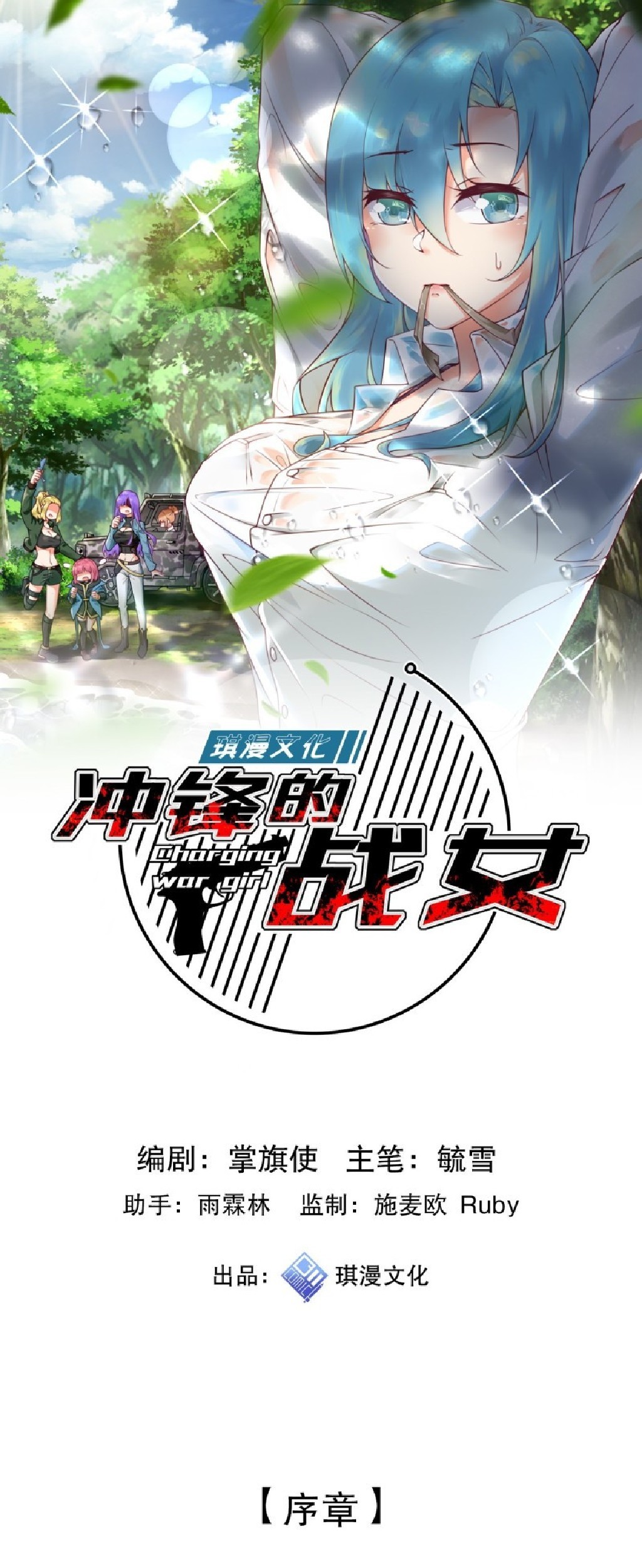 Baca Manhua Charging War Girl Chapter 1 Gambar 2