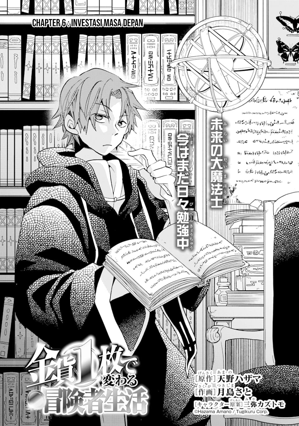 Kinka 1-mai de Kawaru Boukensha Seikatsu Chapter 6 Gambar 3
