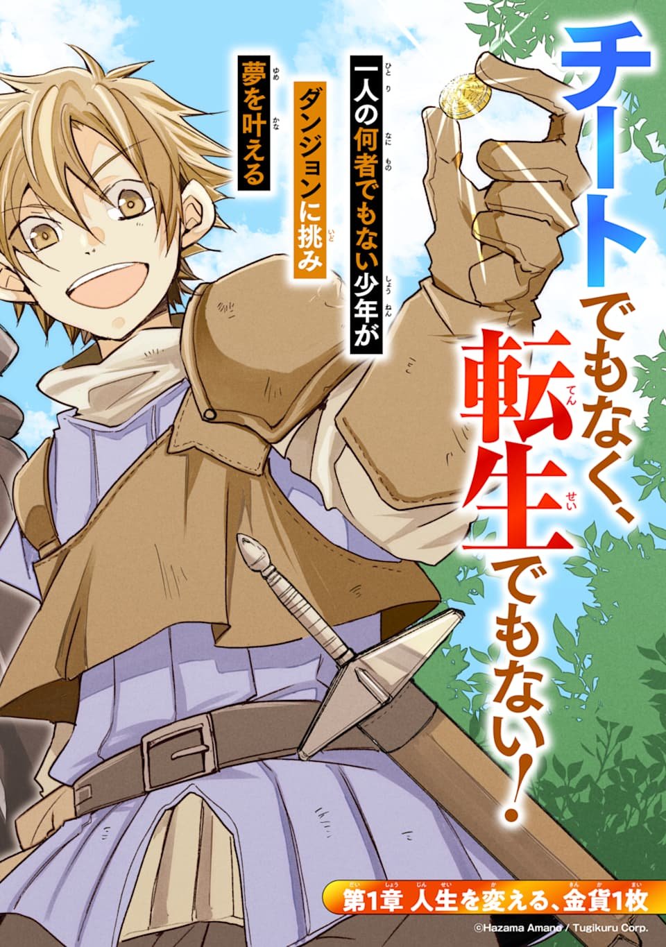Kinka 1-mai de Kawaru Boukensha Seikatsu Chapter 1 Gambar 3