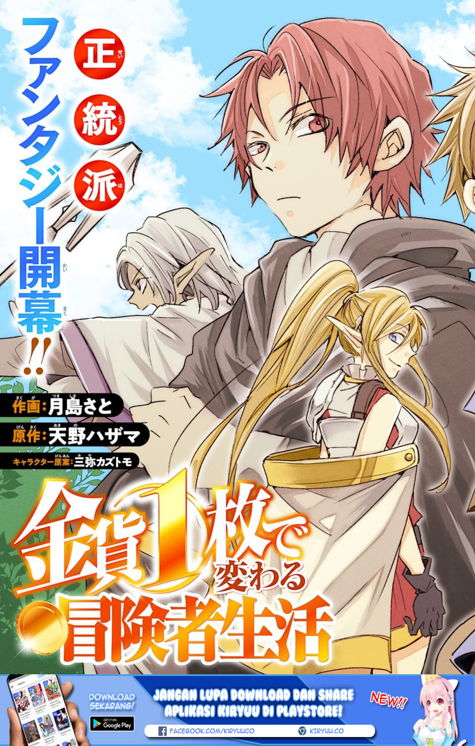 Kinka 1-mai de Kawaru Boukensha Seikatsu Chapter 1 Gambar 4