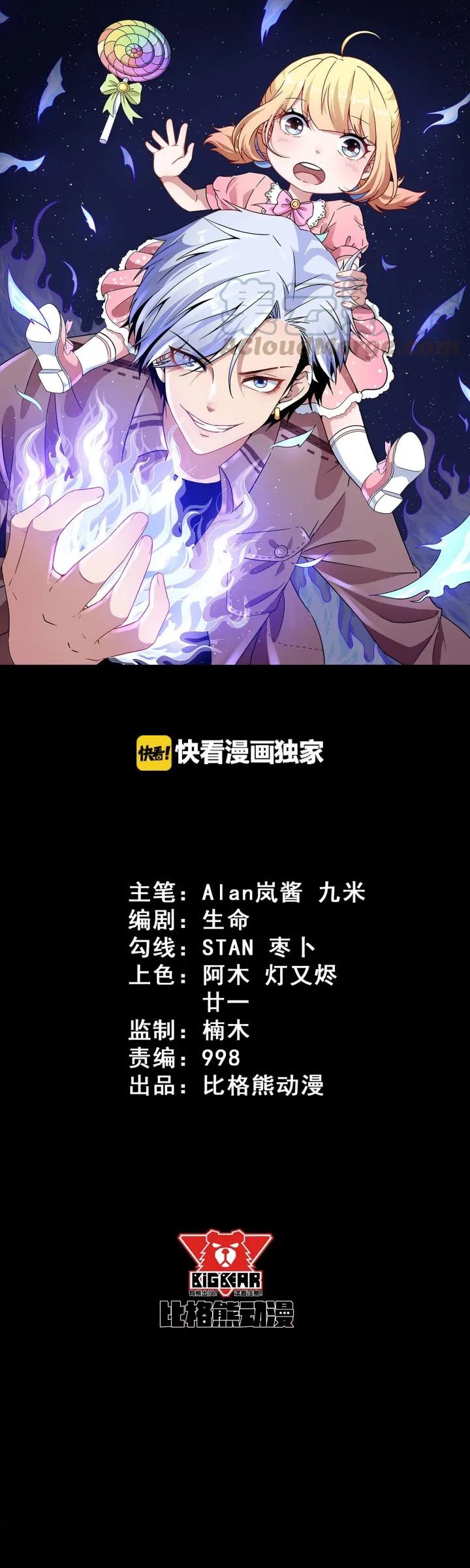 Manhua Daddy From Hell Chapter 95.1 gambar nomor 2