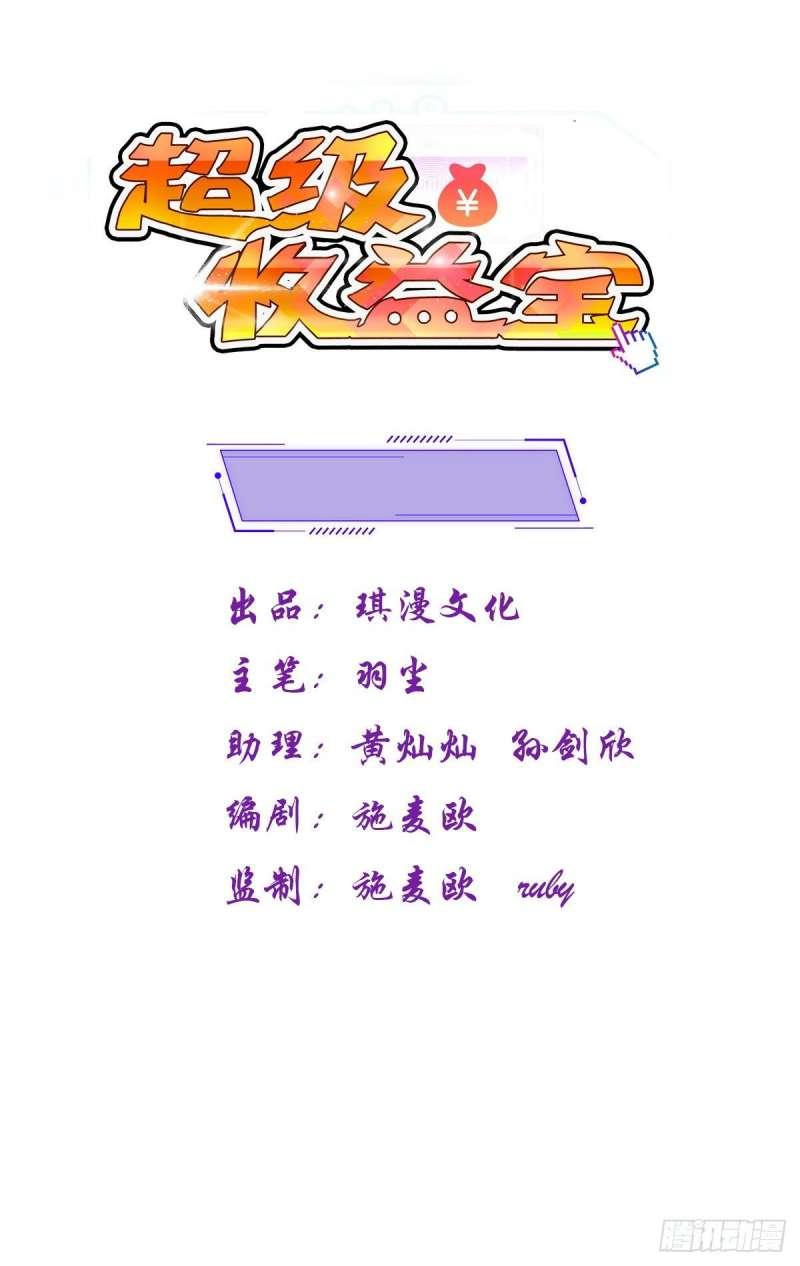 Baca Manhua Super Earnings Treasure Chapter 22 Gambar 2