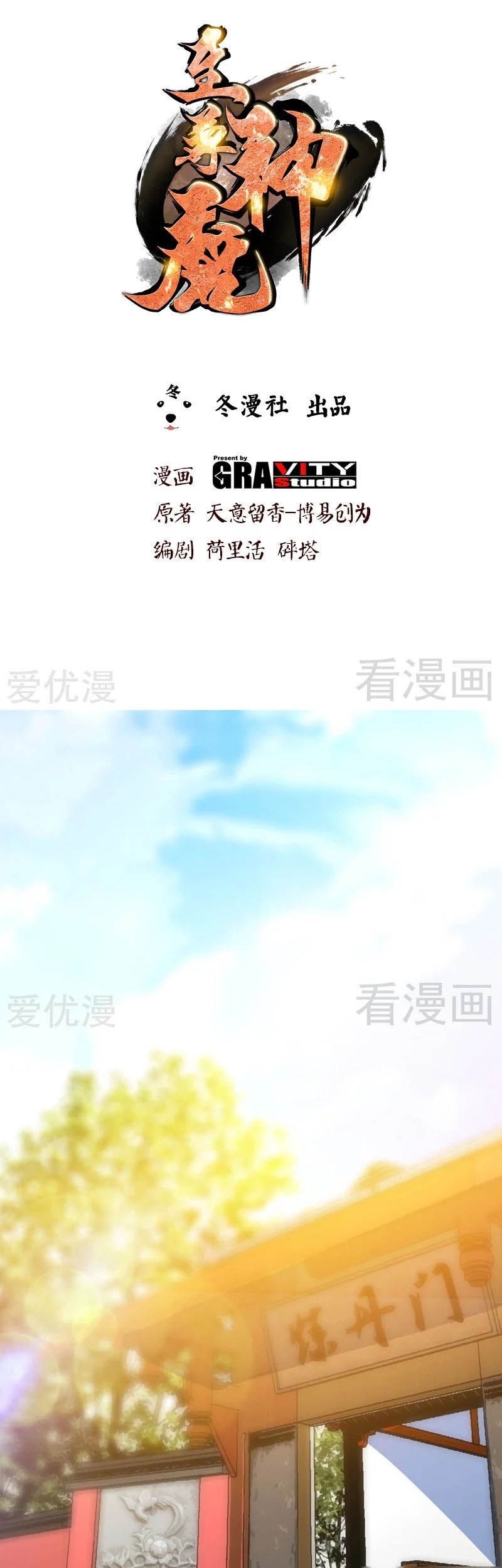 Baca Manhua Extreme God Chapter 69 Gambar 2