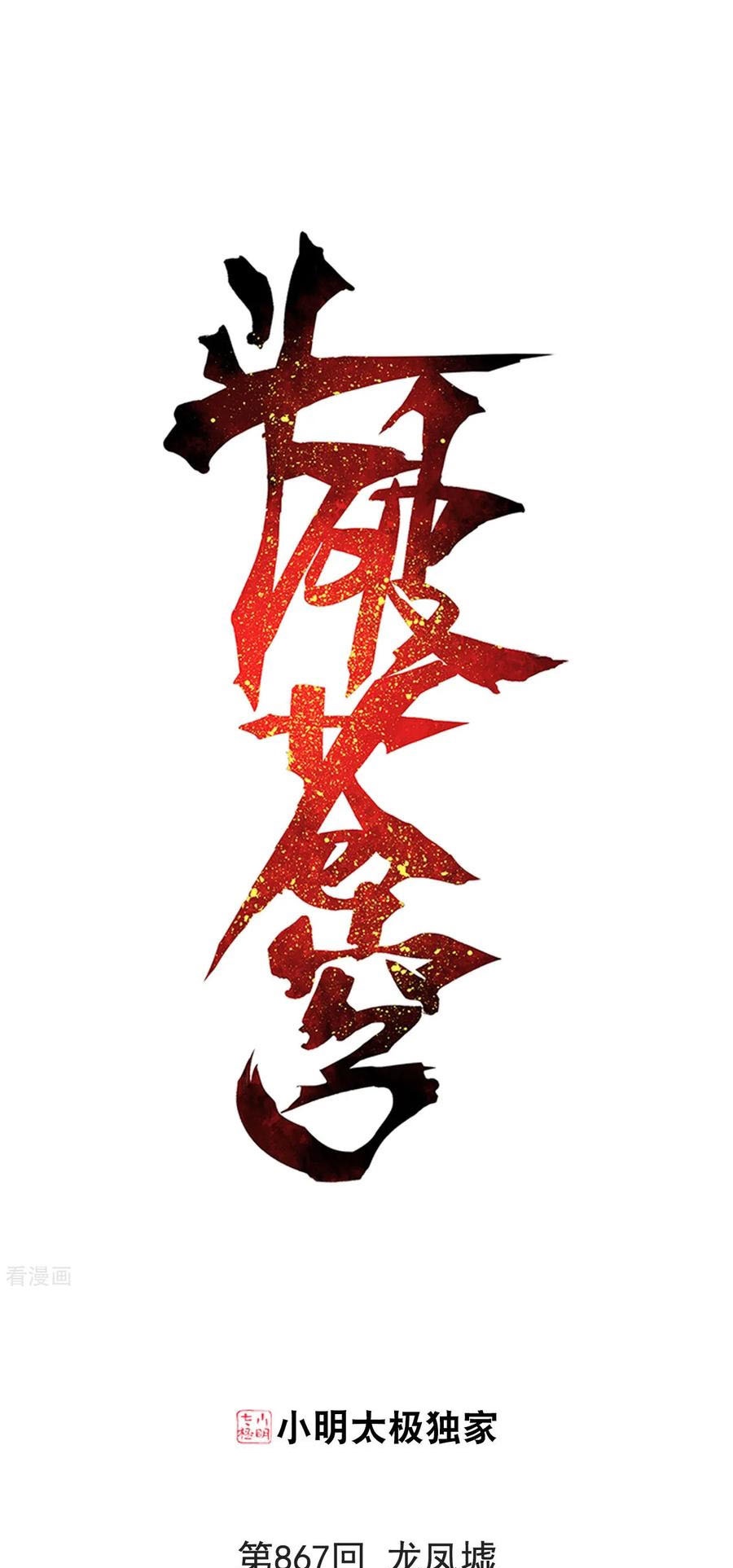 Baca Manhua Battle Through the Heavens Chapter 310 Gambar 2